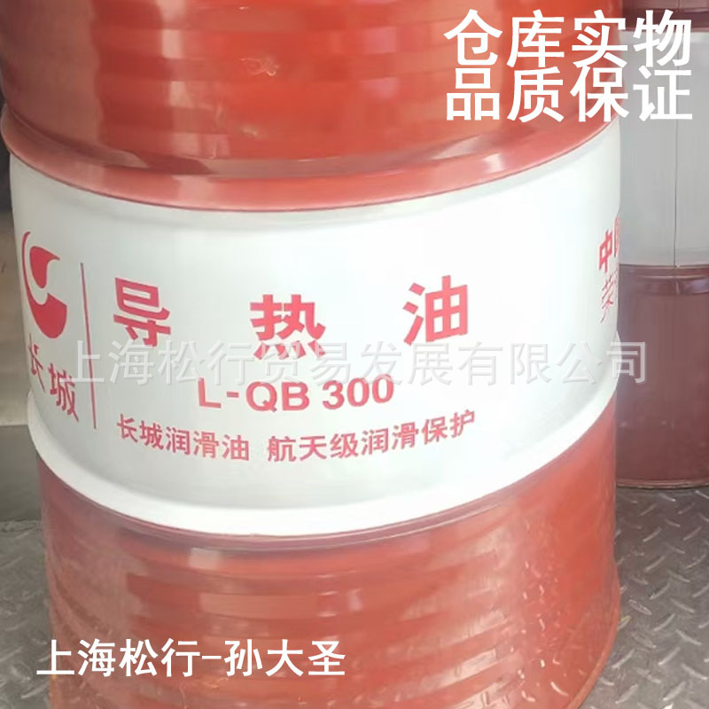 长城QB300导热油-20240119-2