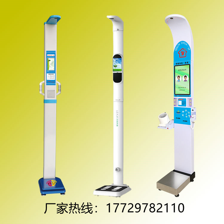 便携式折叠款身高体重测量仪 乐佳HW-Z6型智能体检一体机