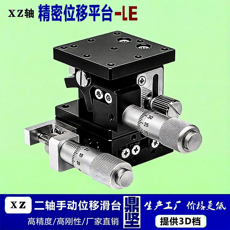 xz轴移动升降平台le60/40/90/125-l两轴手动精密位移水平升降滑台