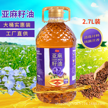厂家直供冷榨纯亚麻籽油2.7升桶装食用植物油家用食用油批发代发