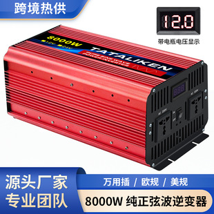 Pure sine wave 3000/8000W outdoor/household high power inverter 12V24V to 110-220V