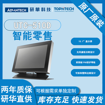 研华 UTC-510D многофункциональное сенсорное устройство «все в одном», 10,1 дюйма, защита передней панели IP65, поддержка RFID