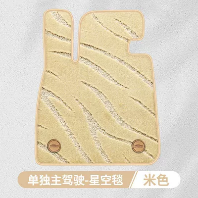 Modelə uyğun ayaqaltı – Set of Car Foot Mats - starry-sky-blanket-beige-main-frame-single-piece