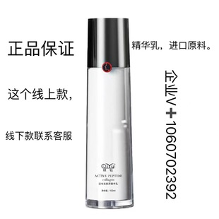 Qiyu active peptide collagen essence lotion moisturizing moisturizing refreshing easy to absorb non-sticky repair Essence Lotion