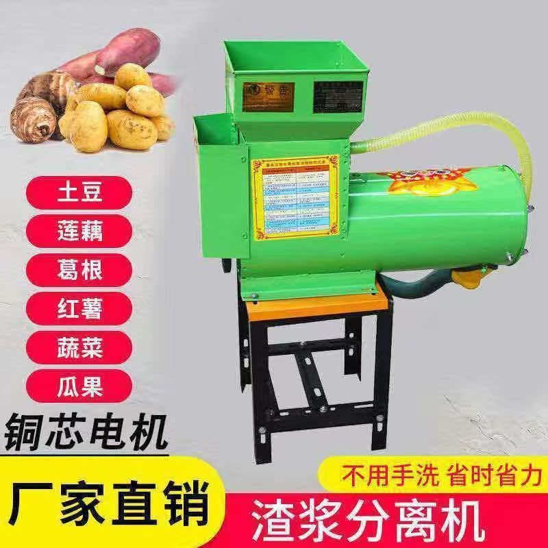 粉碎机薯类分离机土豆不锈钢红薯莲藕磨浆机葛根淀粉机渣浆