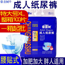 常青树纸尿裤特大号老人用尿不湿老年人成人尿垫加肥加大胖人XL裤