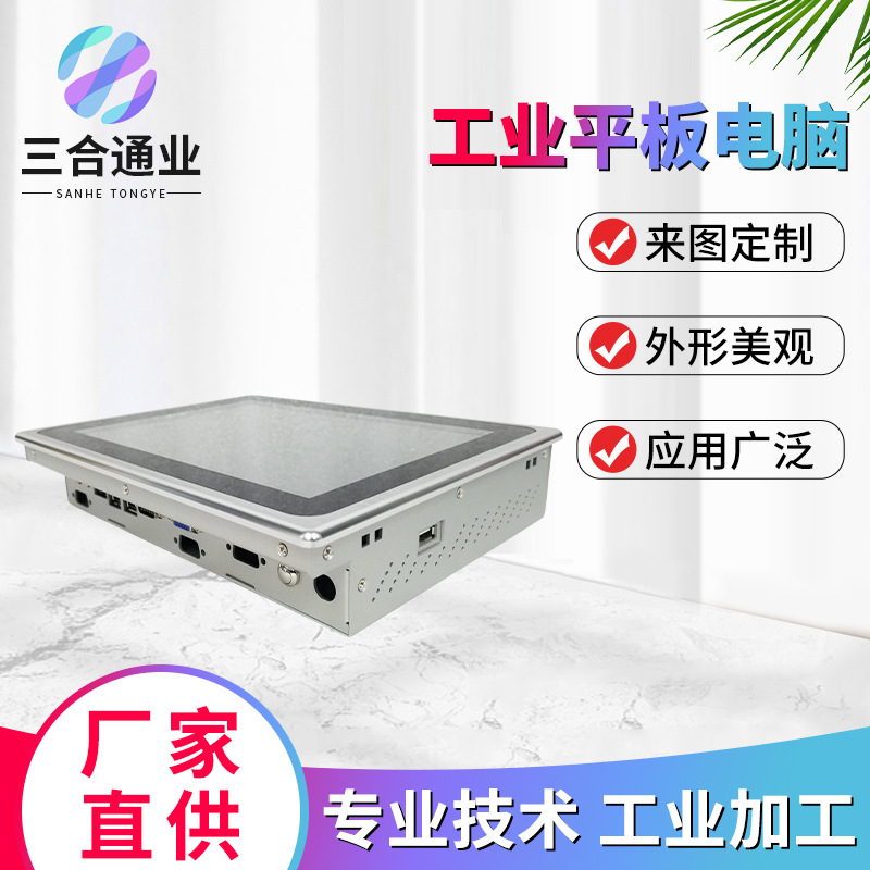 工控一体机外嵌10寸电容触控工业平板电脑车间全封闭安卓电阻触摸