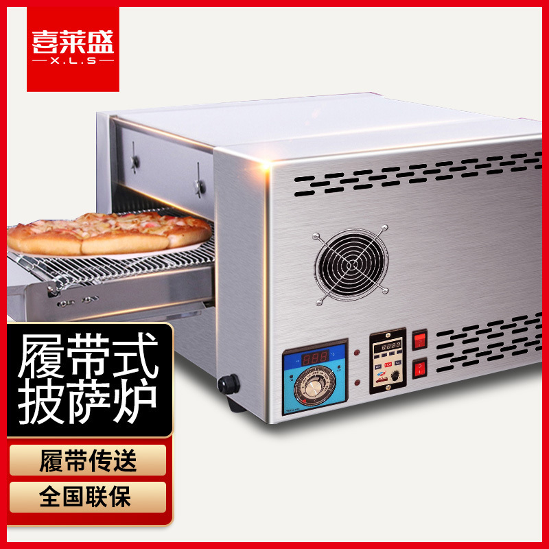 喜莱盛烤箱商用披萨烤炉履带链条燃气电热型直热大容量商用烤箱