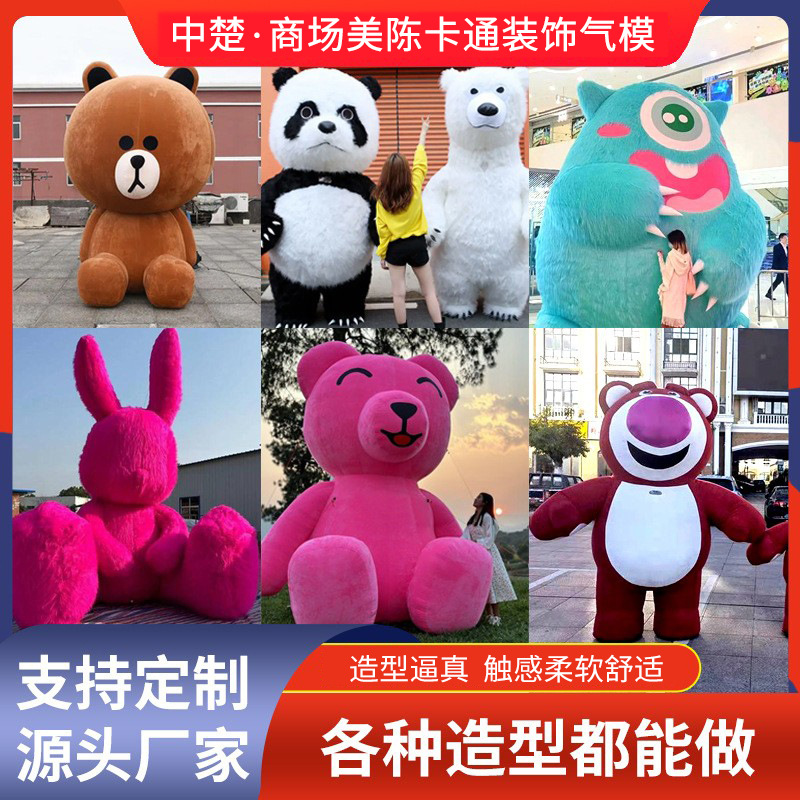 充气毛绒卡通气模网红兔子熊猫爱心植绒模型大型商场活动美陈装饰