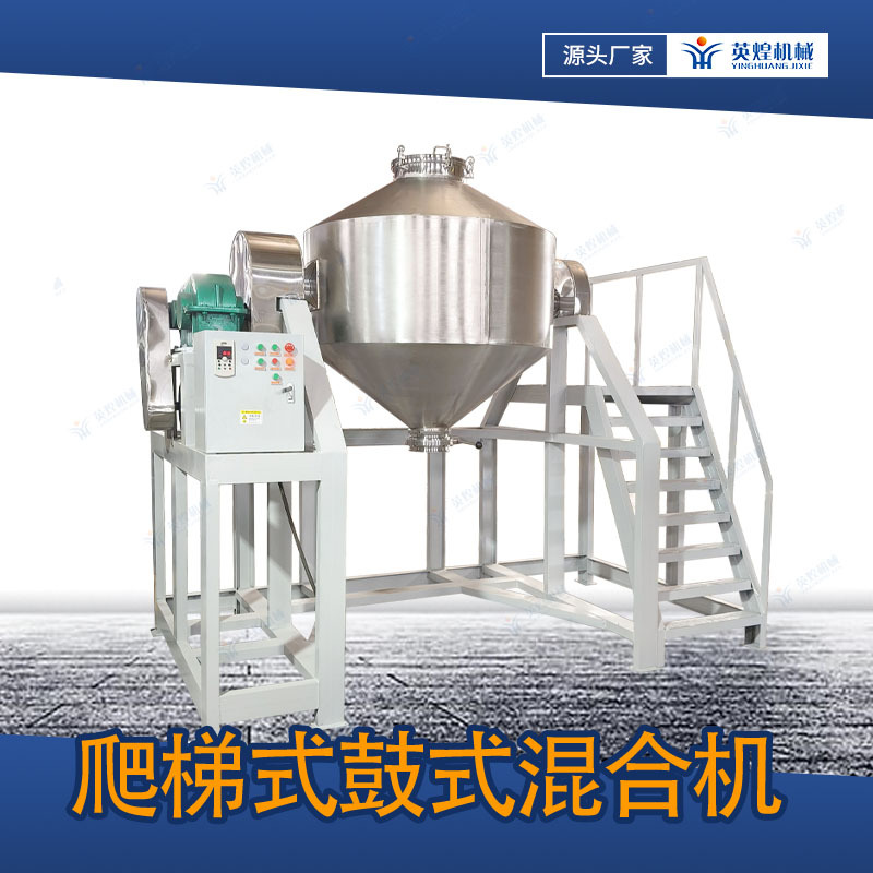 全自动化活性炭不锈钢鼓式搅拌机 代餐粉拌料机 干粉颗粒混料机