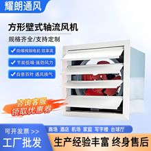 方形壁式轴流排风机带防雨风口低噪音排烟排风轴流风机低噪声风机