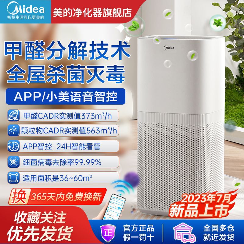 美的空气净化器家用除甲醛雾霾室内吸毛去吸烟空气净化机P500