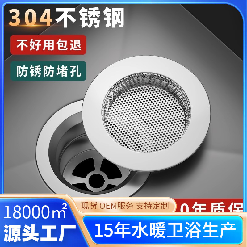 洗菜盆厨房水槽过滤网洗碗池水池垃圾漏水槽通用不锈钢漏网塞防堵
