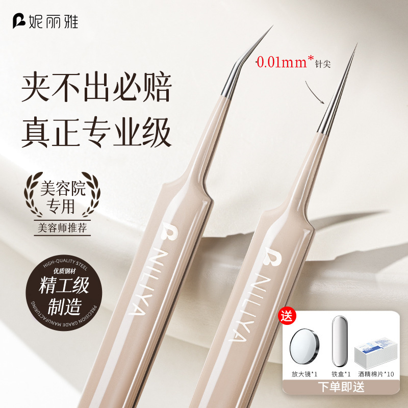 Niliya Ultra-Fine Cell Clip Blackhead Removal Tweezers Beauty Salon Special Scraping Closed Mouth Acne Tool