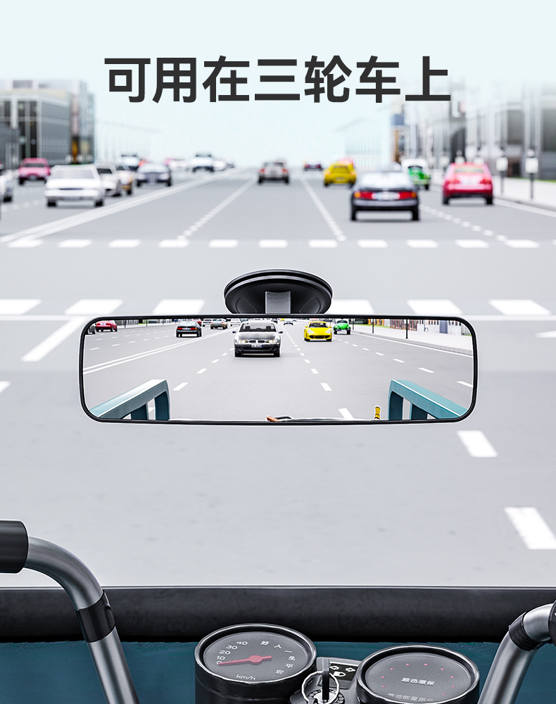Cross-Border Tricycle Suction Cup Rearview Mirror, Wide-Angle Reversing Mirror, Adjustable Angle Interior Mirror, Car Baby Mirror