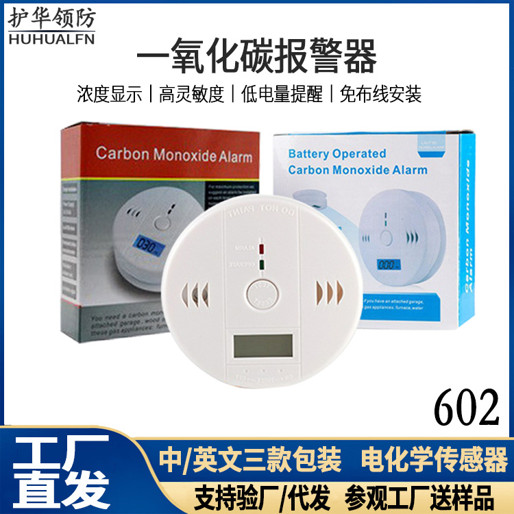 一氧化碳报警器跨境家用煤气探测检测报警器LCD显示 外贸CO报警器