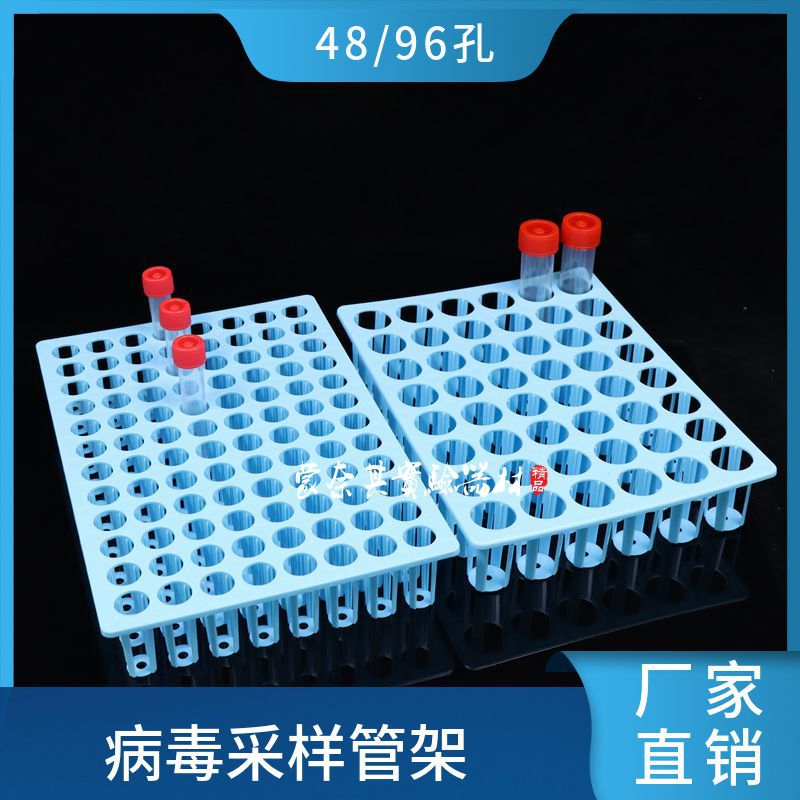 现货 厂家直供 塑料采样管架18mm96孔  27mm20混一48孔试管架