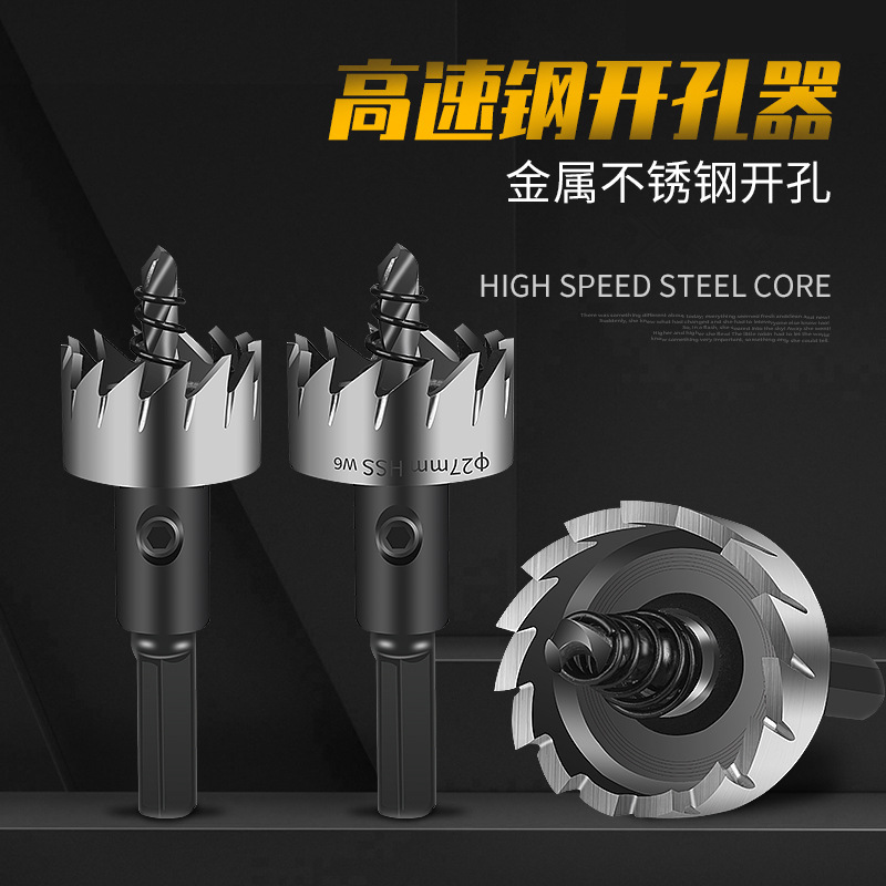 高速钢开孔器金属不锈钢专用铁皮配电箱铝合金PVC圆形管扩孔钻头