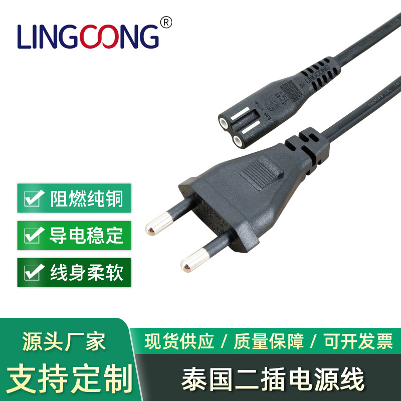 泰规插头 泰国二插头电源线 带八字尾电源线 AC线