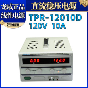 Longwei TPR-12010D DC power supply 120V10A DC regulated power supply linear power supply with heat sink