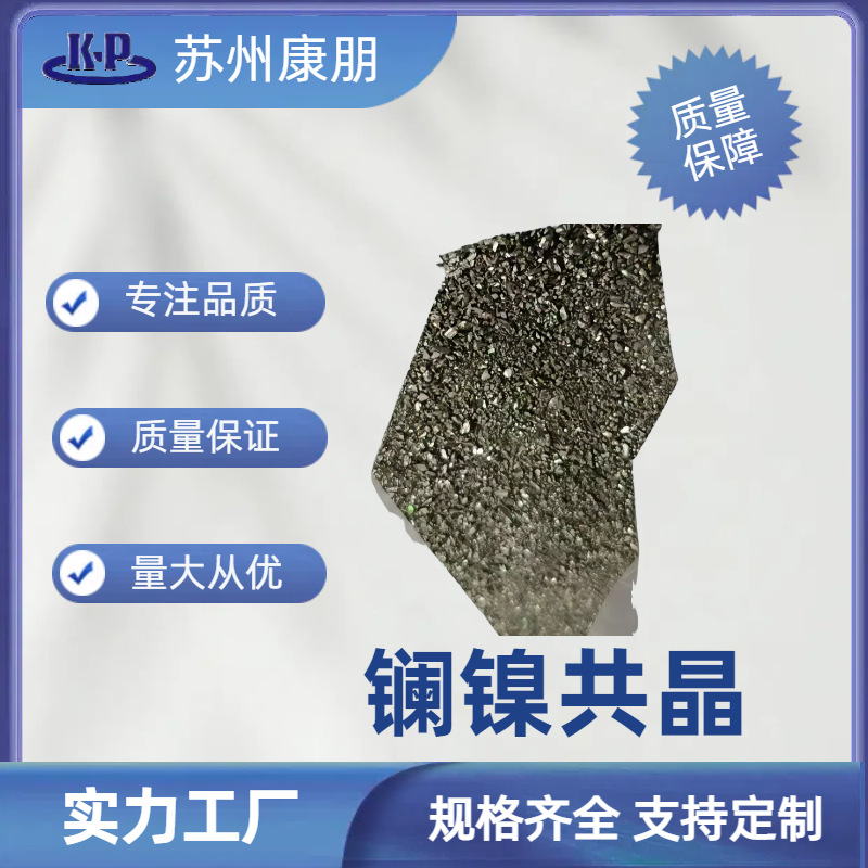 镧镍共晶  固态储氢合金  LaNi5