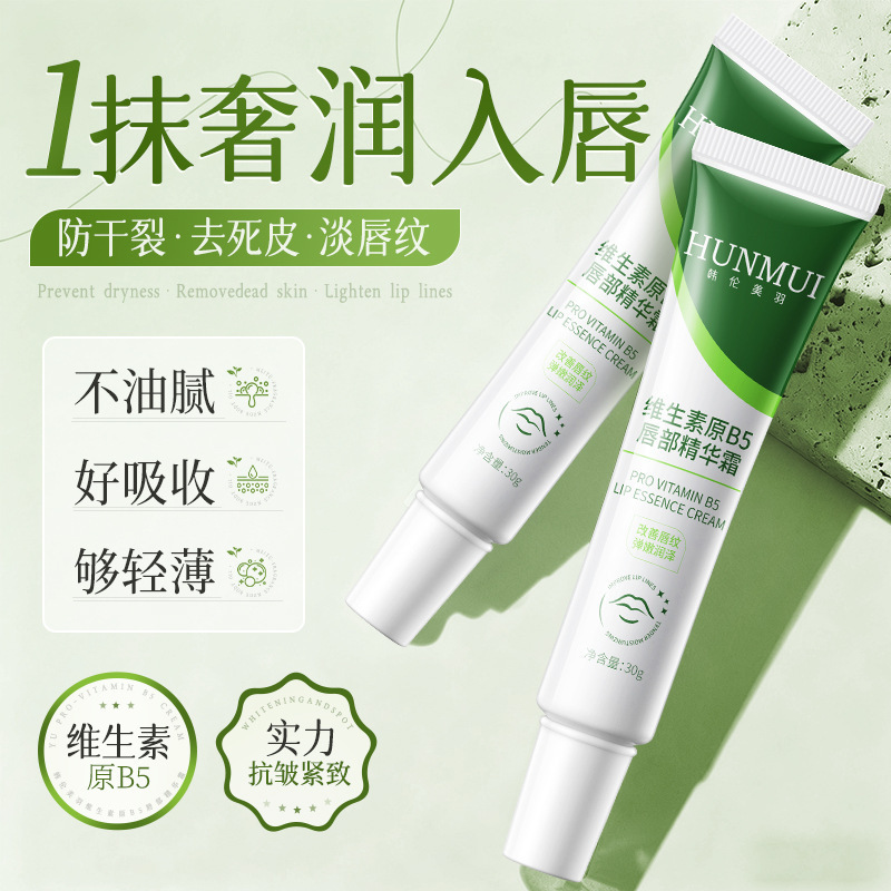 Han Lun Meiyu Vitamina B5 Essential Lip Cream para desvanecer las líneas labiales, humectante, anti-seco y agrietado, fabricante