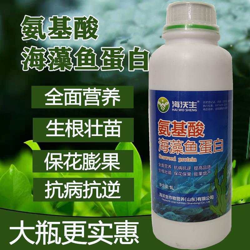 氨基酸海藻鱼蛋白蔬菜果树直销叶面肥水溶肥微量元素绿叶壮苗花肥