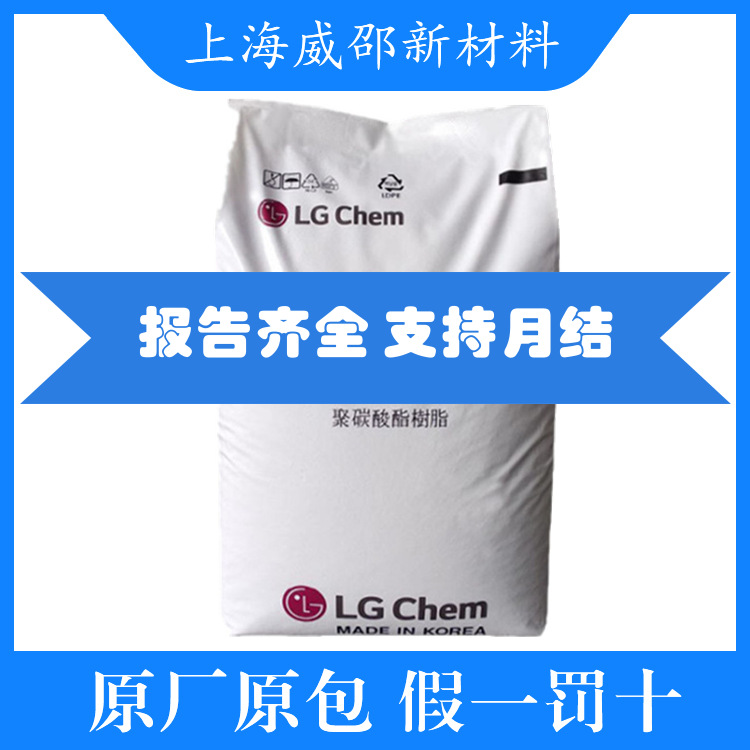 PC韩国LG化学1201-10中粘度耐磨 注塑级食品级脱模级耐高温高冲击