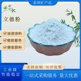 供应立德粉陶瓷填料油漆涂料造纸立德粉工业级橡胶塑料用立德粉
