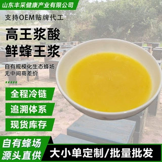 蜂皇浆 直采自销蜂王浆 定制礼盒装沂山新鲜蜂王浆批发现货蜂皇浆
