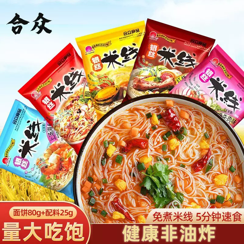 过桥米线面开水冲泡免煮速食独立包装米粉粉丝批发酸辣粉粉条