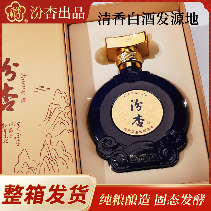 山西杏花酒汾杏特级版V20 清香型白酒53度纯粮酒整箱特价批发送礼