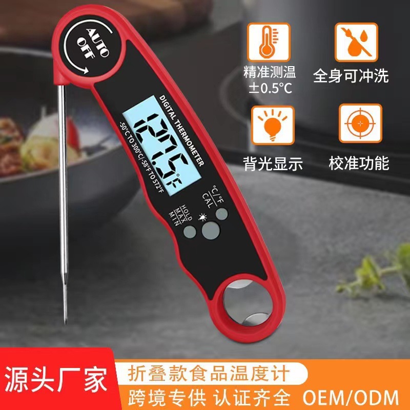 跨境数字折叠防水厨房食品温度计 烘焙水温计户外烧烤烤肉温度计