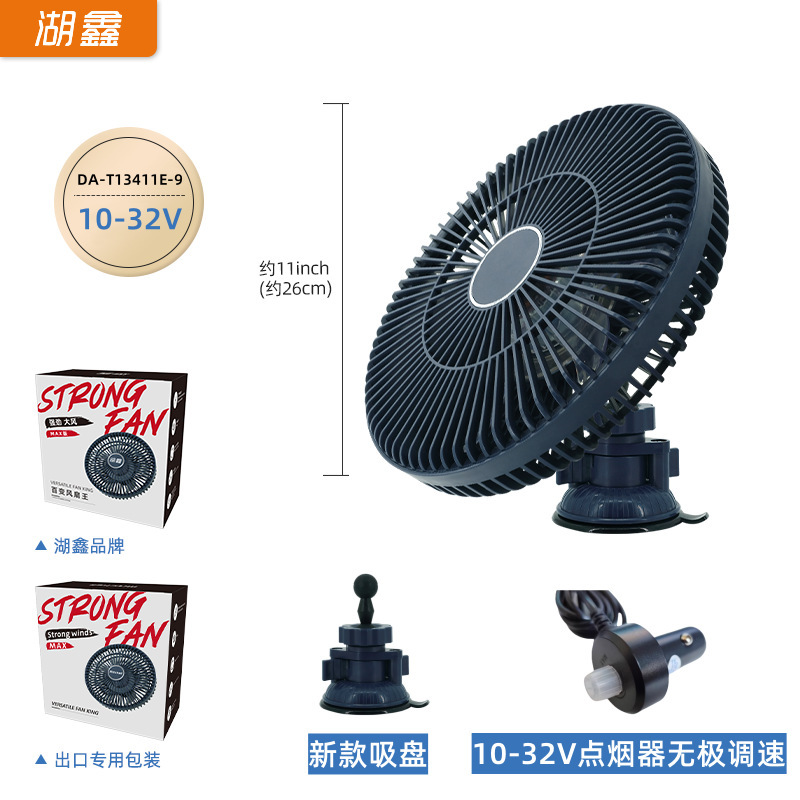 湖鑫无刷车载风扇12V24V通用大货车汽车内专用车顶吊扇车用电风扇|undefined