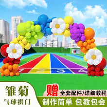多巴胺彩色气球拱门开业装饰店铺活动幼儿园学校开学礼毕业布置