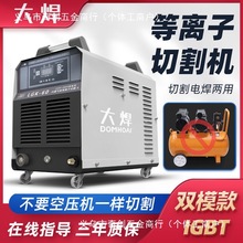 日本技术等离子切割机220V多功能LGK40/60一体两用切割机家用全套