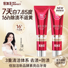 【分销】酵素亮白YY82含氟牙膏倍加洁成人去黄去渍美白牙膏批发