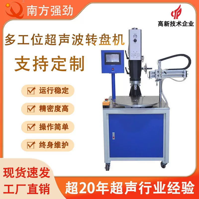 【厂家直销】自动转盘超声波焊接机 多工位自动圆盘超声波熔接机