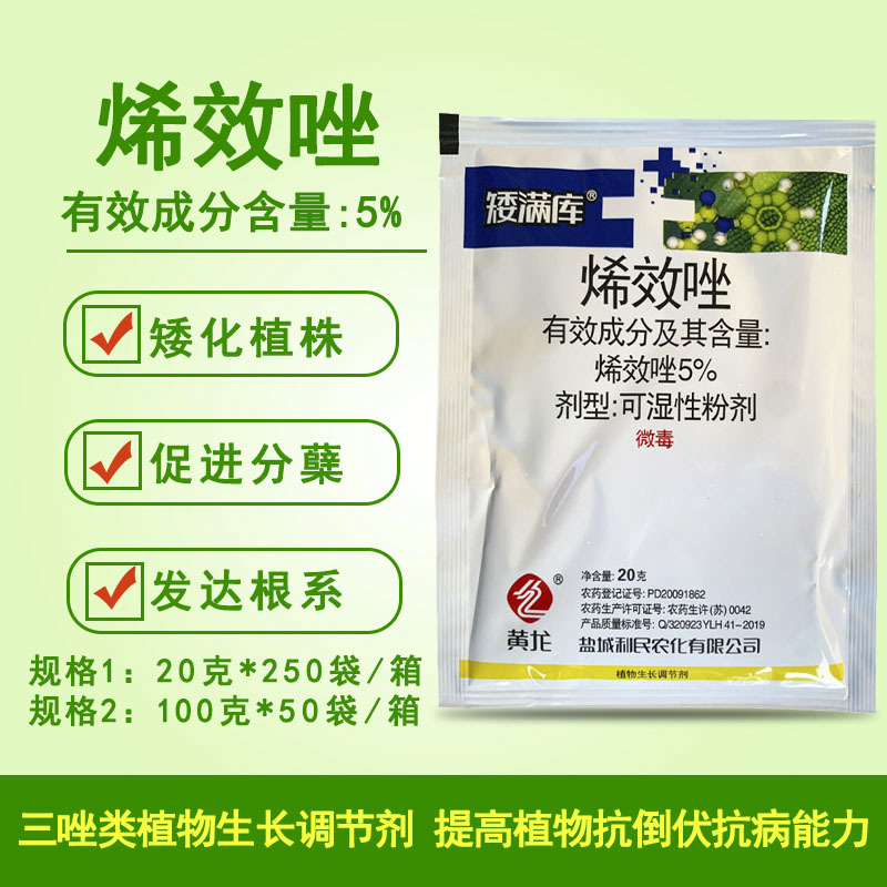 批发矮满库5%烯效唑水稻调节生长控旺长农药生长调节剂