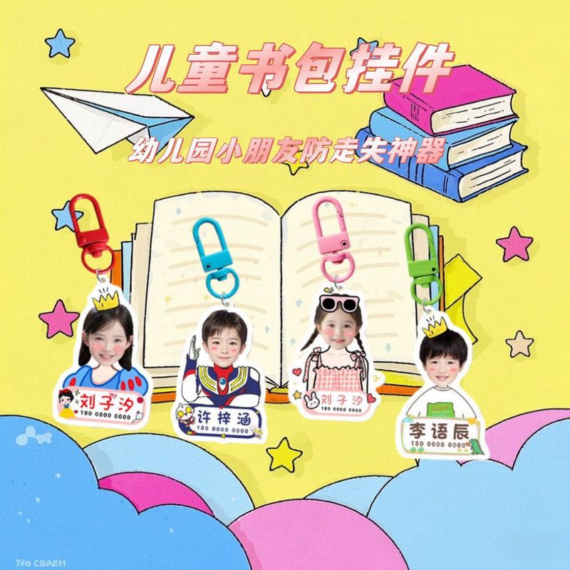 幼儿园定姓名挂牌钥匙扣亚克力照片儿童书包可爱卡通名字挂件|undefined