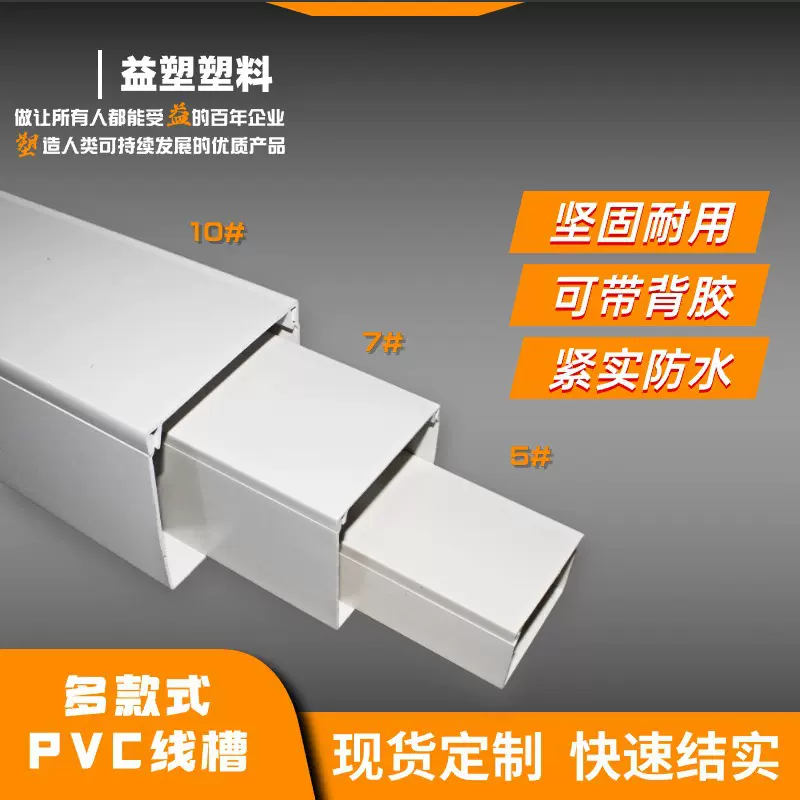 PVC新料线槽多种尺寸高硬度防水线管塑料绝缘含双面胶可定制线槽