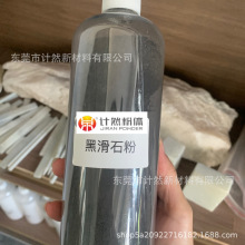 批发 黑滑石粉分散流动性好 含量高强稳定性优越
