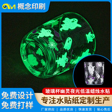 玻璃杯夜光水贴纸低温蜡烛水贴纸专色发光水转印贴纸专业花纸定制