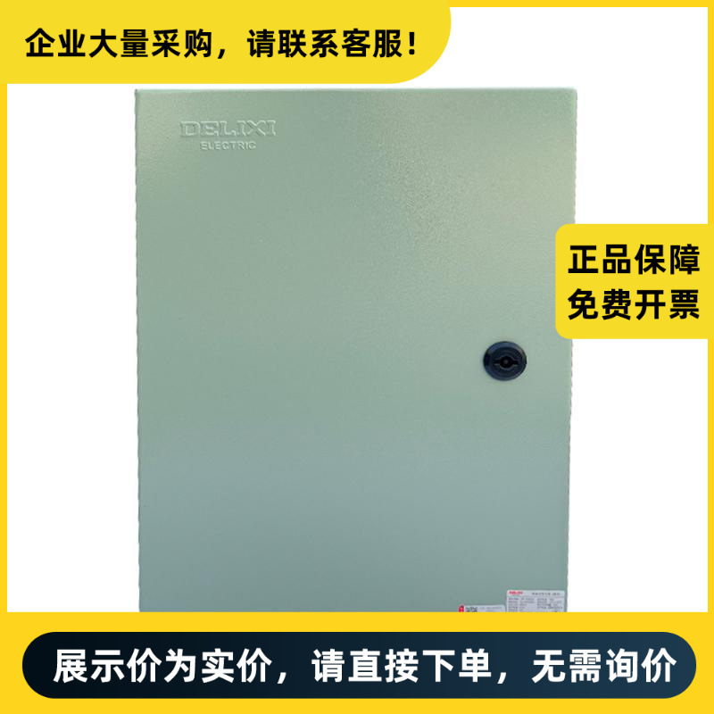 德力西电气 JXF 配电照明箱 JXF-高500*宽400*深200 | JXF504020
