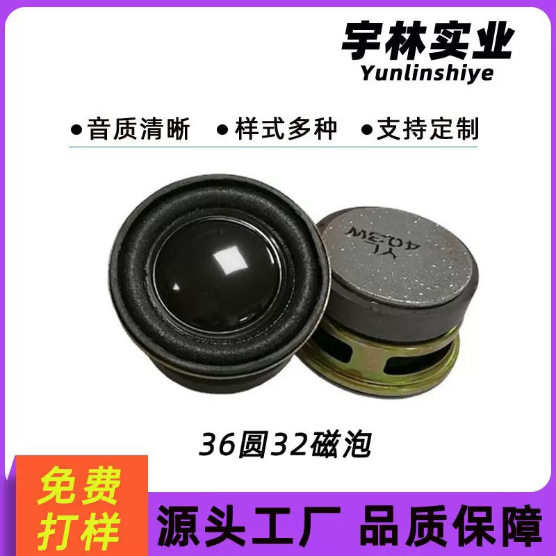 36mm 40mm 45mm 50mm 52mm 57mm 66mm 3寸 4寸3w5w全频喇叭