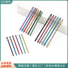 カラーアルミナの大きい目の針の家庭用の縫い目の組み合わせの道具の手の縫い目の針はセーターの針の毛糸の針の大きい穴の針の鈍い針を縫います。