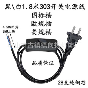 Wholesale 2.103m Switch Plug Cord, Fan Disinfection Desk Lamp Power Cord, Flat Plug European Standard, British Standard, American Standard, Etc