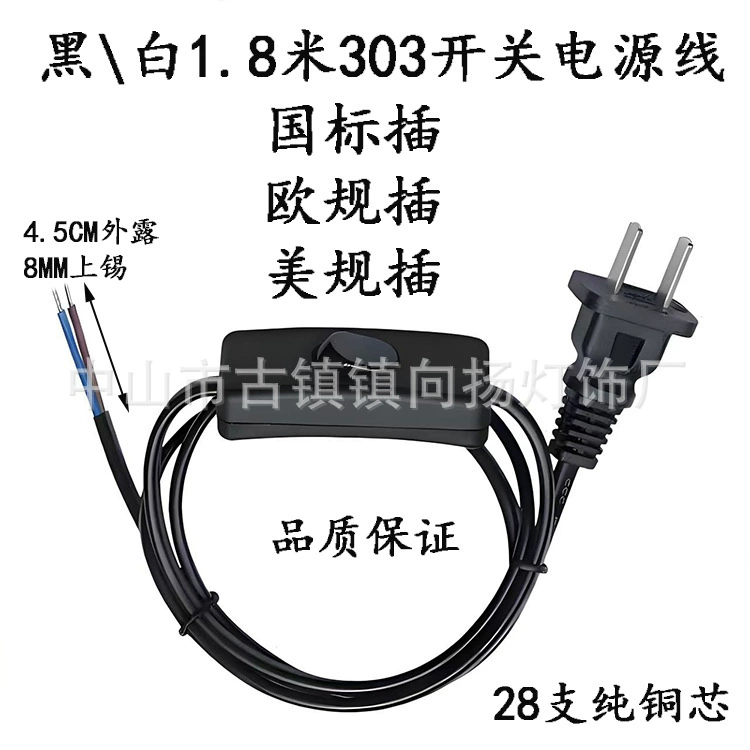 Оптовая продажа 2.103m шнур переключателя, шнур питания настольной лампы для дезинфекции вентилятора, плоская вилка европейского стандарта, британского стандарта, американского стандарта и т. д.