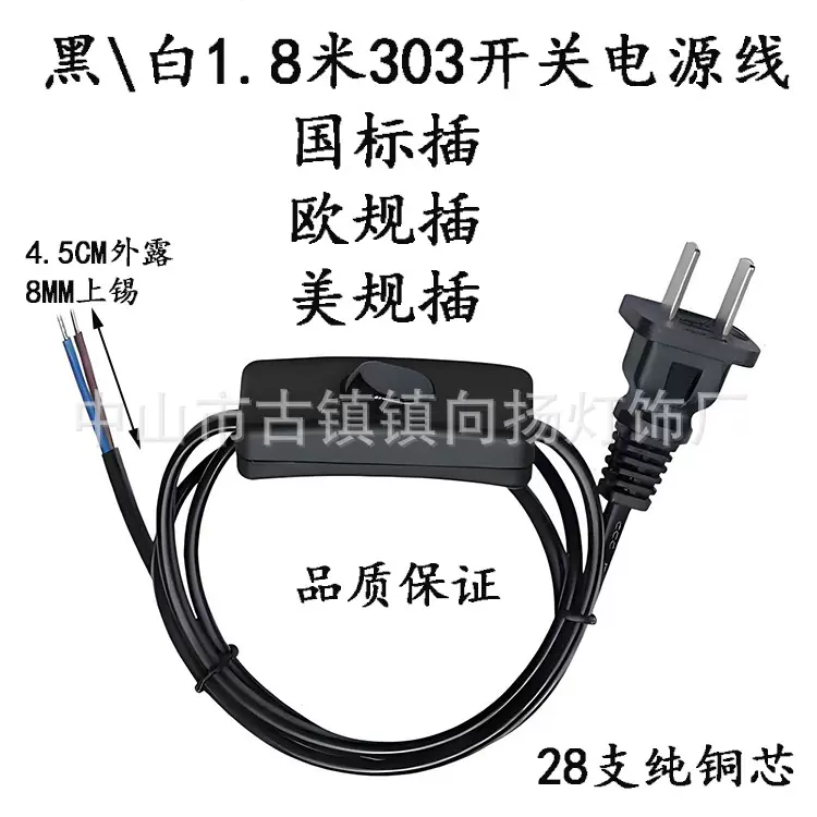 批发1.8米303开关插头线 风扇消毒台灯电源线 扁插欧规英规美规等