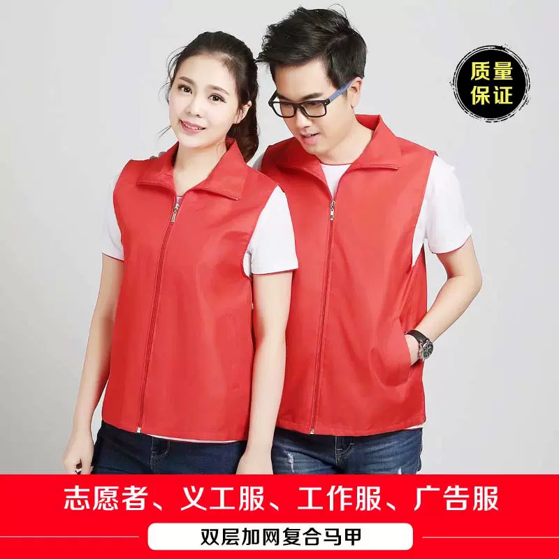 加厚双层广告衫马甲logo印字工作服宣传党员志愿者背心批发工装